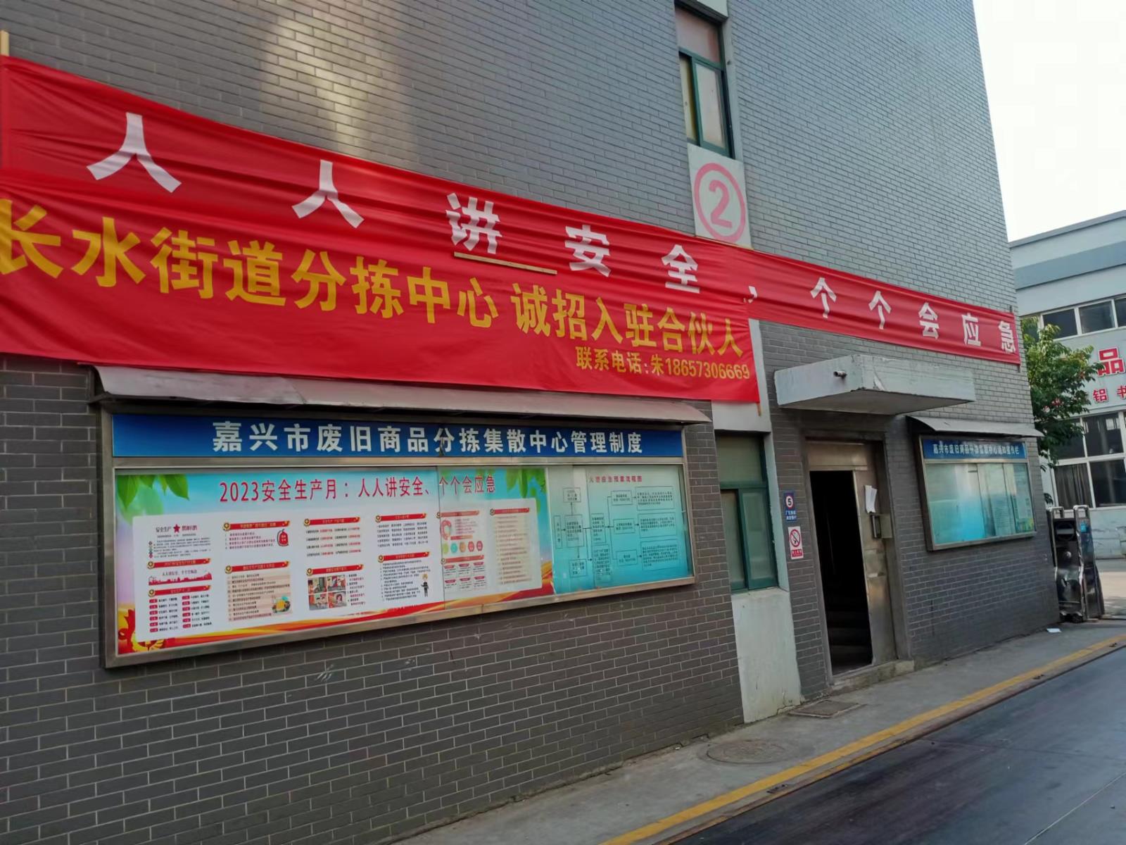 二、經(jīng)開分揀中心掛橫幅和宣傳欄宣傳.jpg 二、經(jīng)開分揀中心掛橫幅和宣傳欄宣傳.jpg